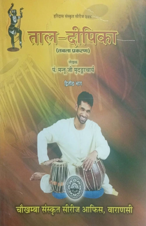 Tal Dipika
